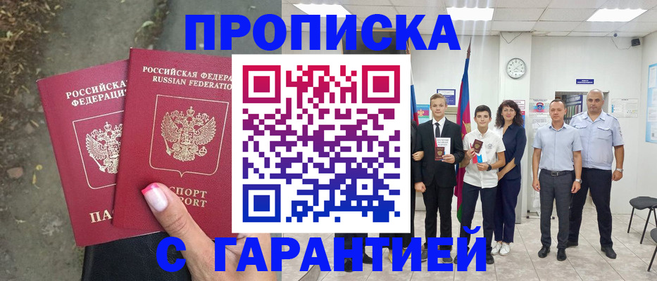 прописка штамп в Рузаевке