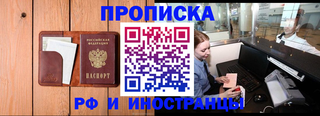 временная прописка в Рузаевке