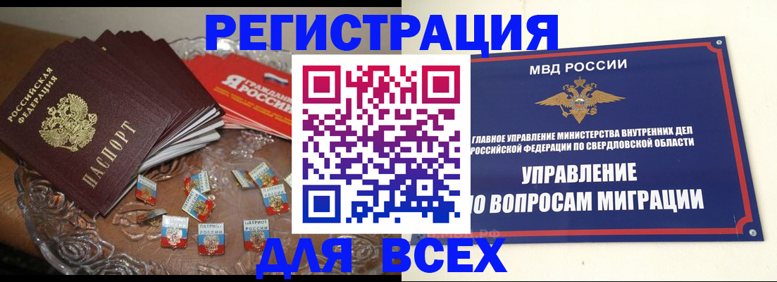 временная регистрация для всех в Рузаевке
