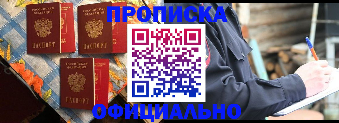 прописка штамп в Рузаевке