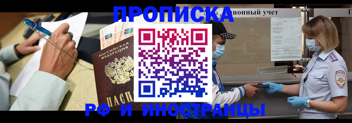 прописка законно в Рузаевке